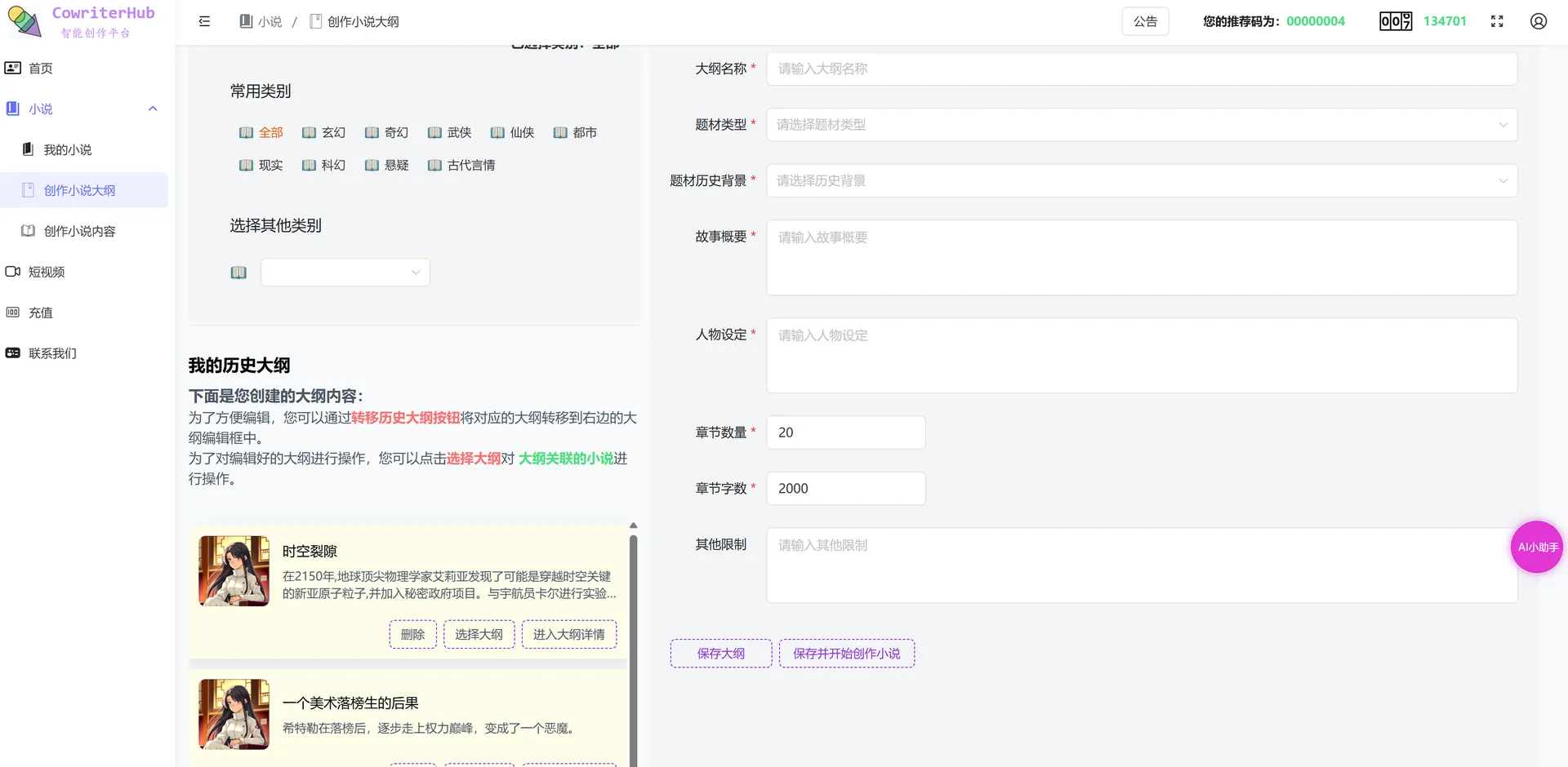 CowriterHub智能创作平台-cover
