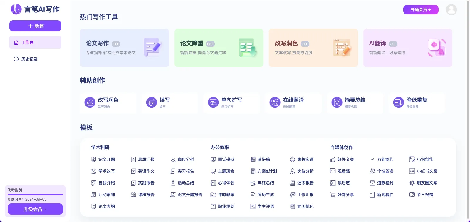 言笔AI-cover