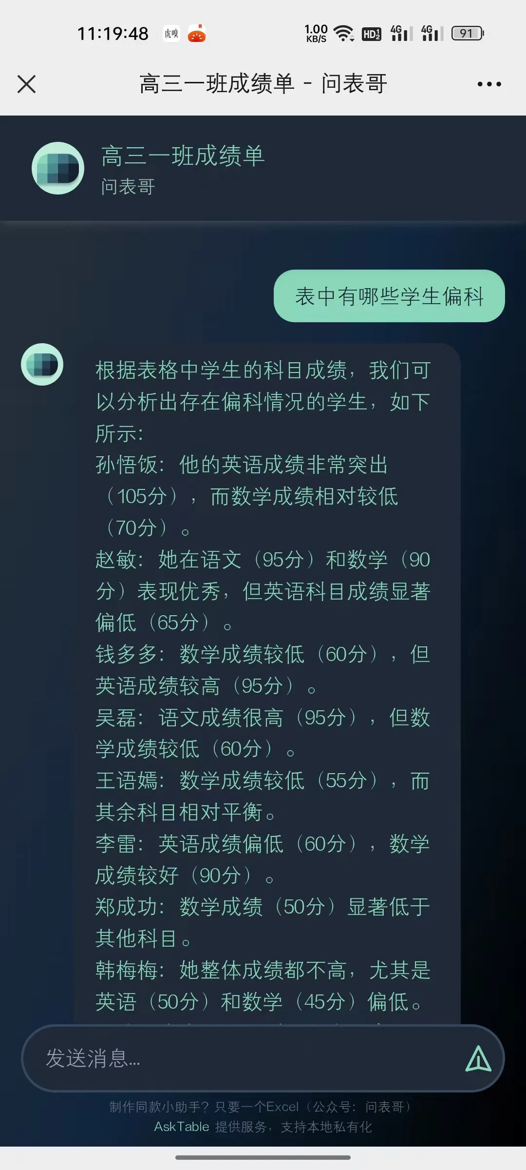问表哥-cover