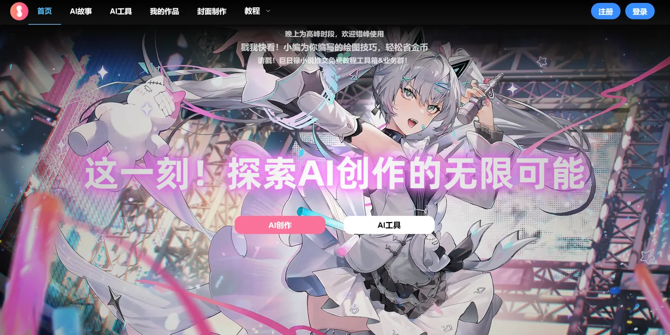 巨日禄AI漫画-cover