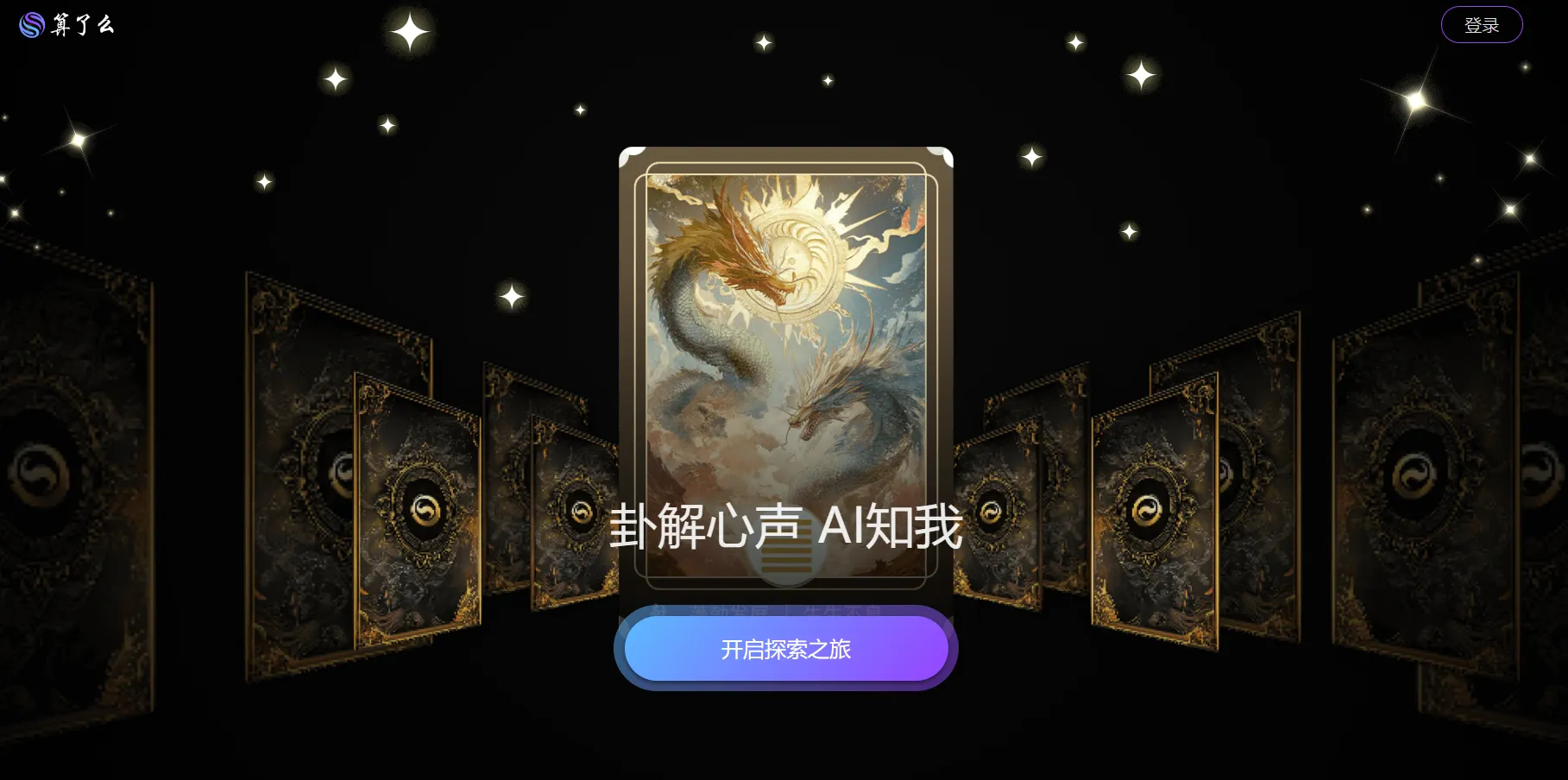 算了么AI-cover