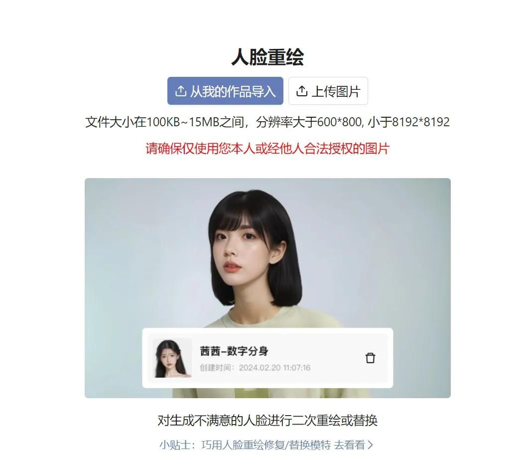 绘蛙AI-免费人脸重绘-cover
