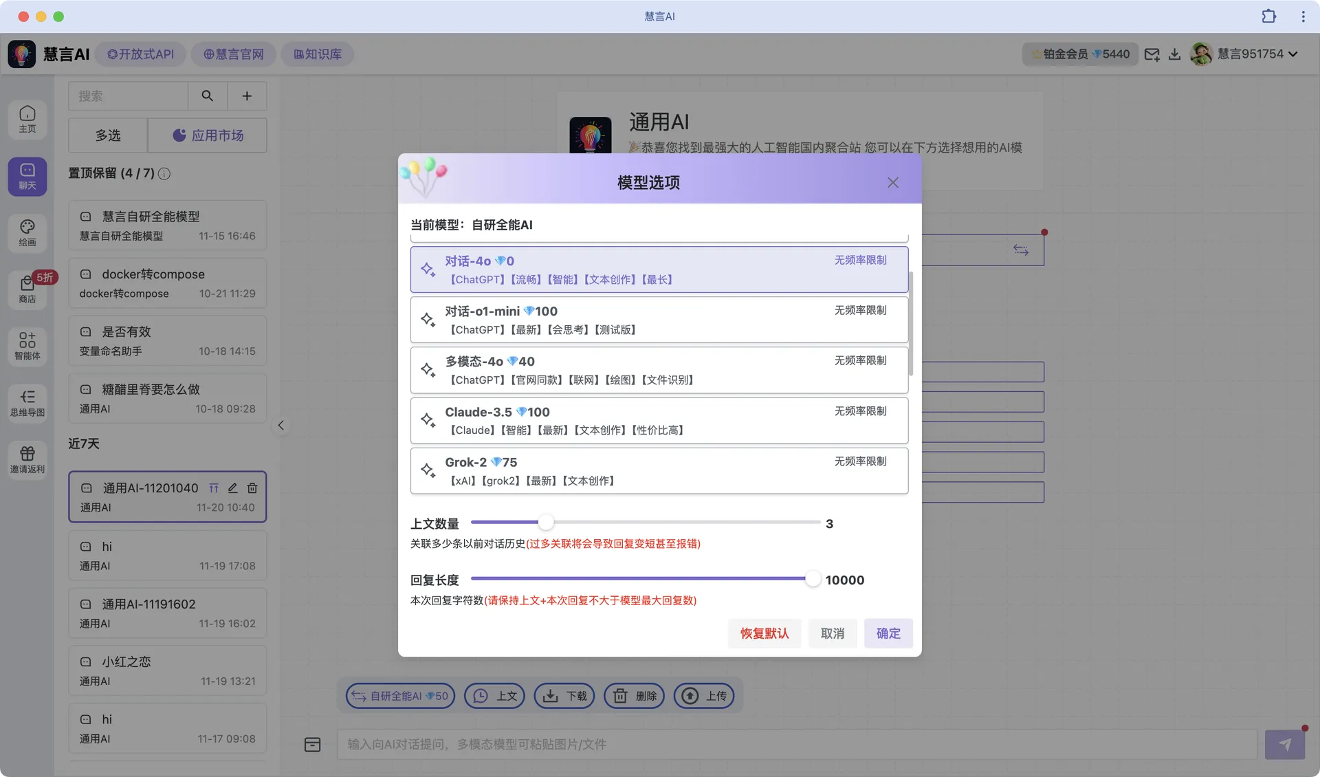 慧言AI-cover