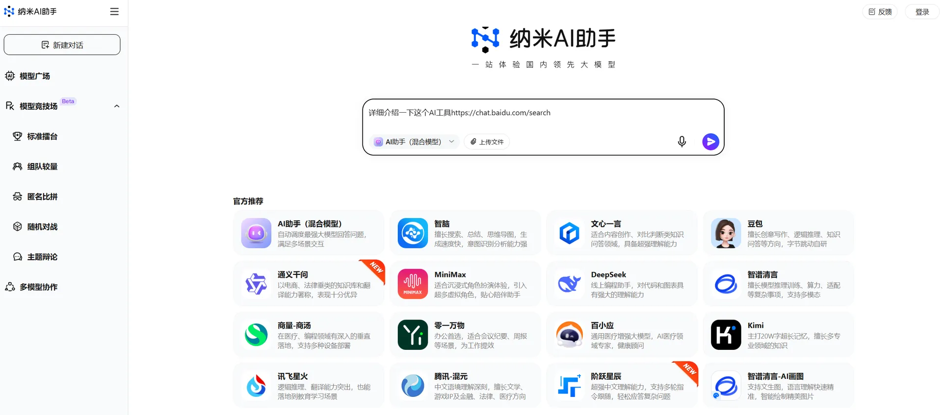纳米AI助手-cover