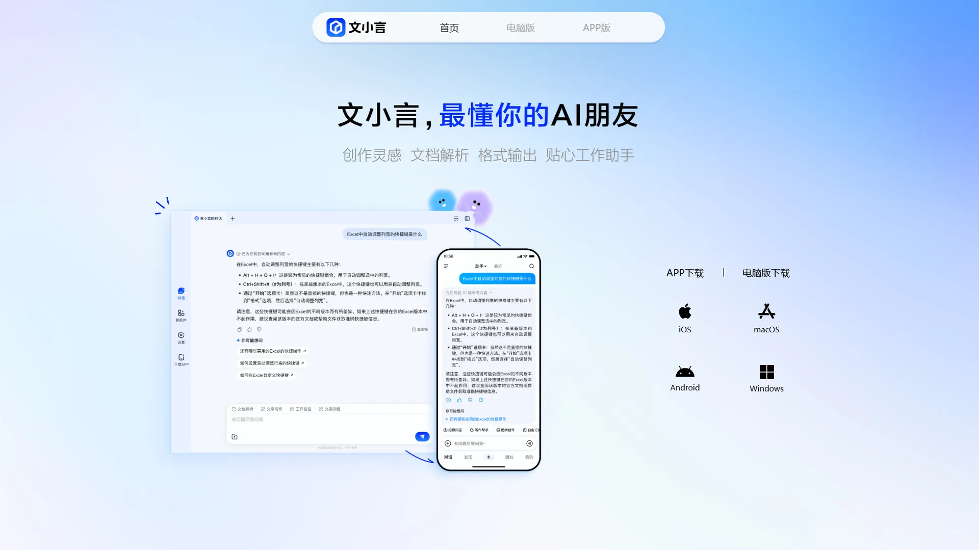 文心APP-cover