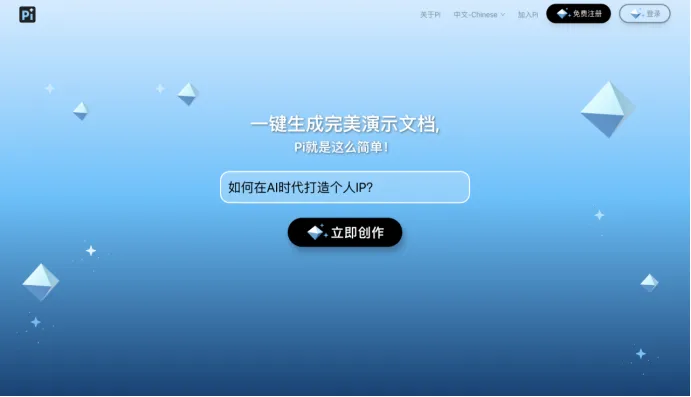 Pi-智能演示文档-cover
