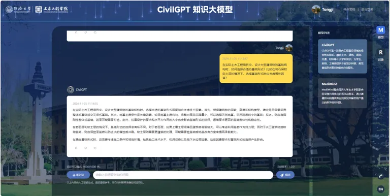 同济大学CivilGPT-cover