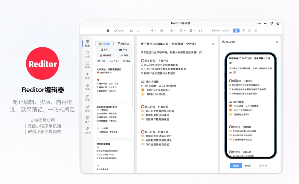 Reditor编辑器-cover