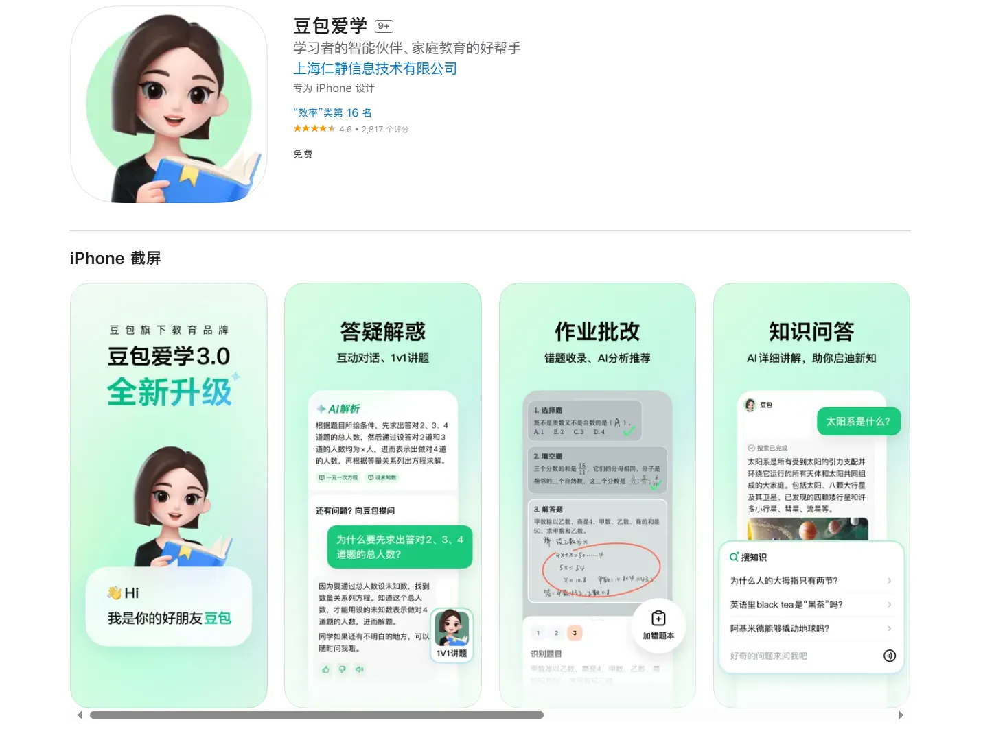 豆包爱学-cover