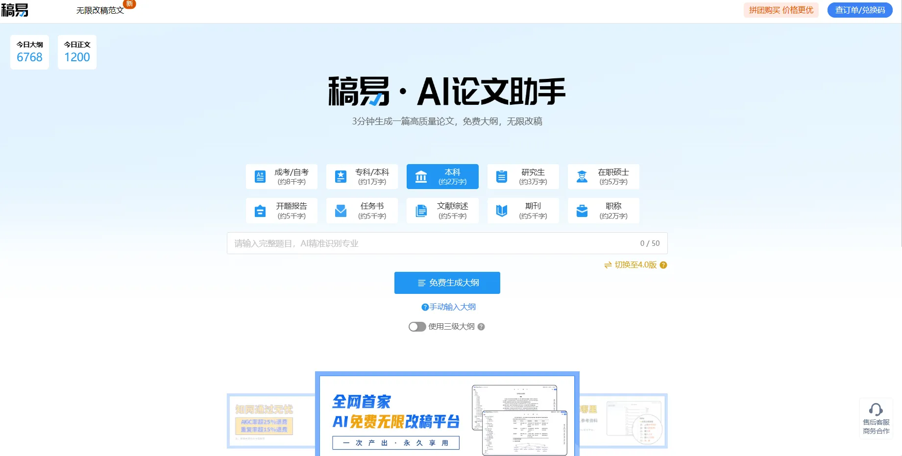 稿易AI论文-cover