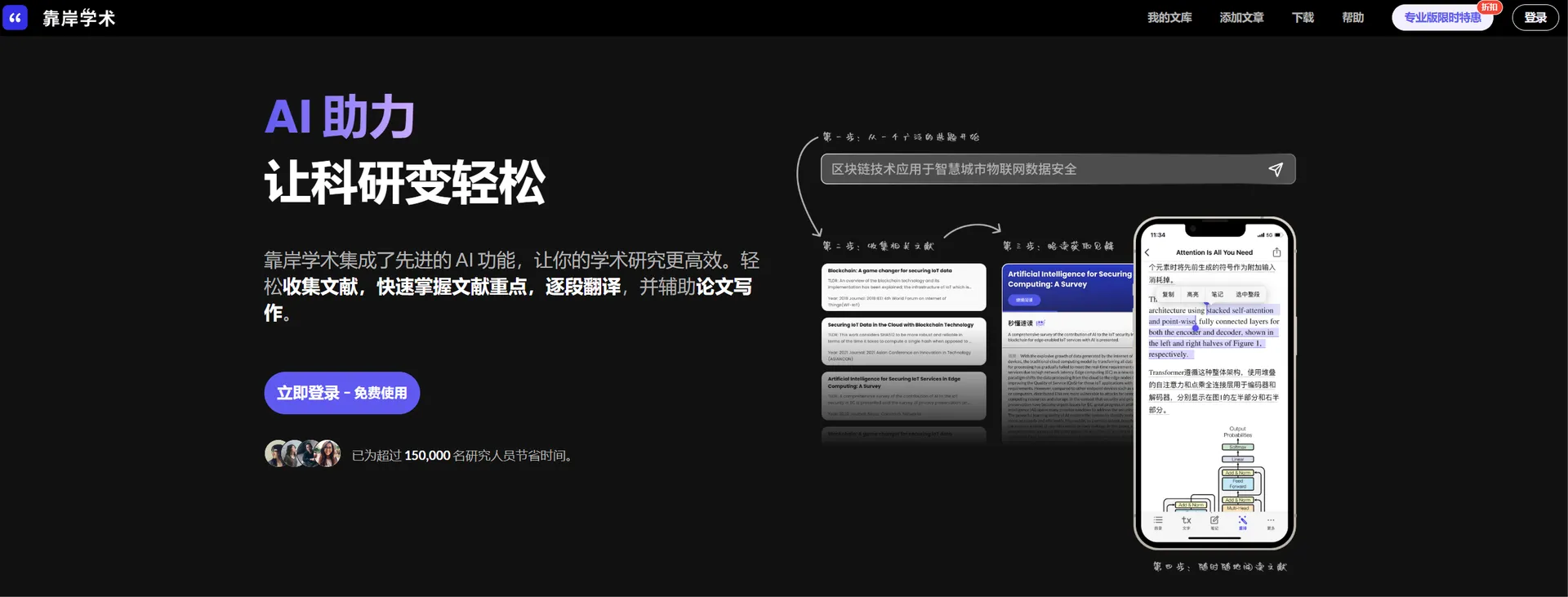 Scholaread 靠岸学术-cover