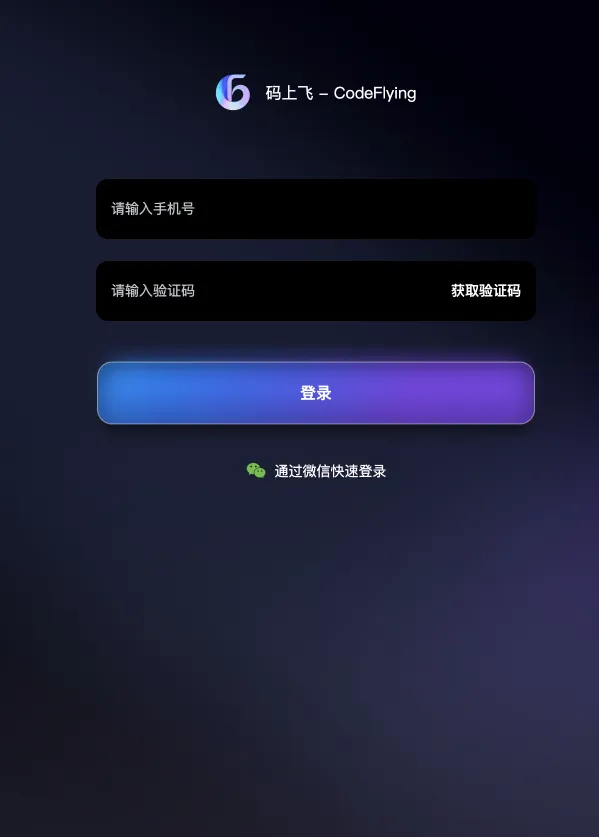 码上飞 Codeflying-cover
