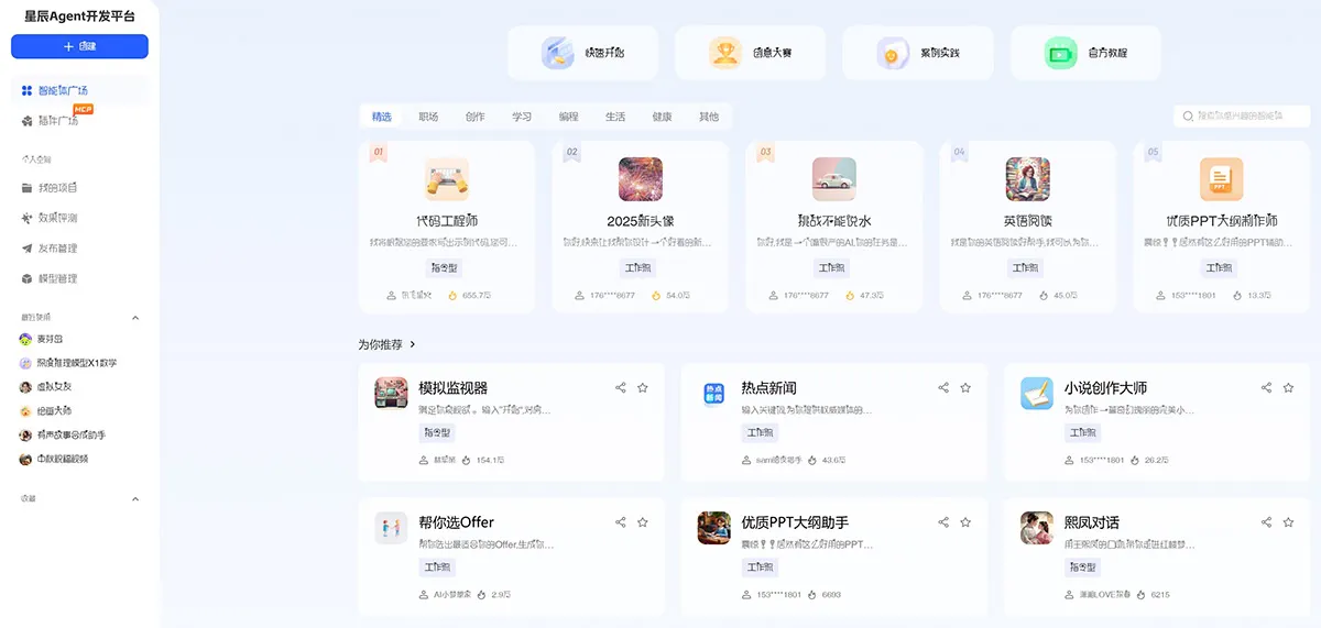 星辰Agent-cover