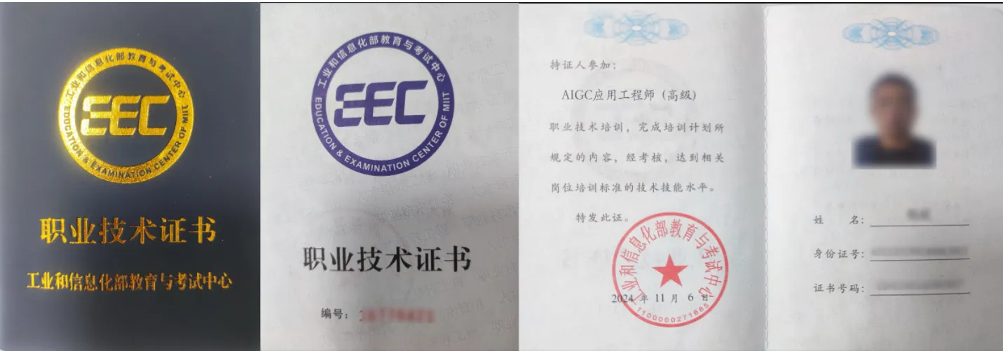 AIGC应用工程师-cover