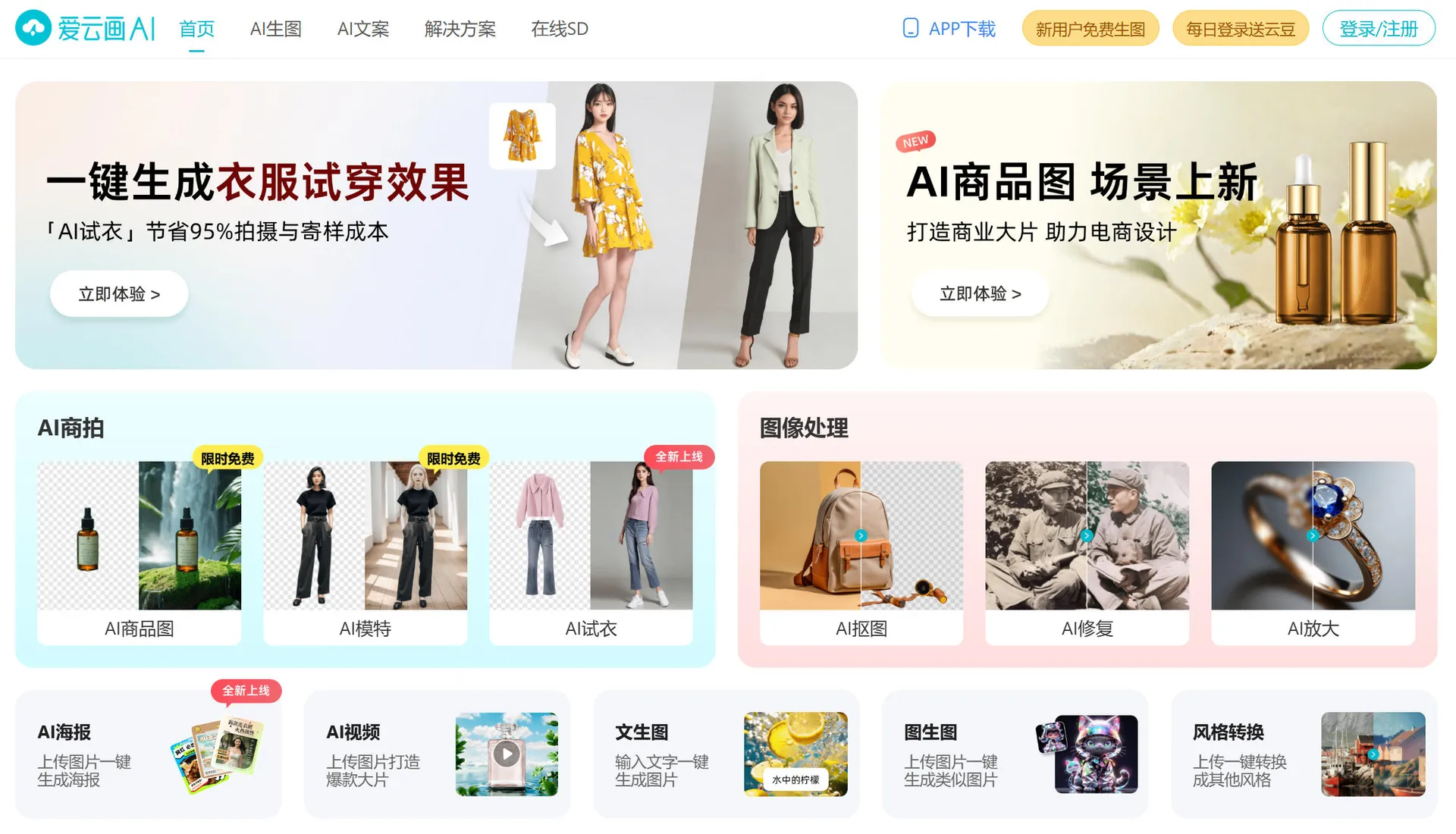爱云画AI-cover