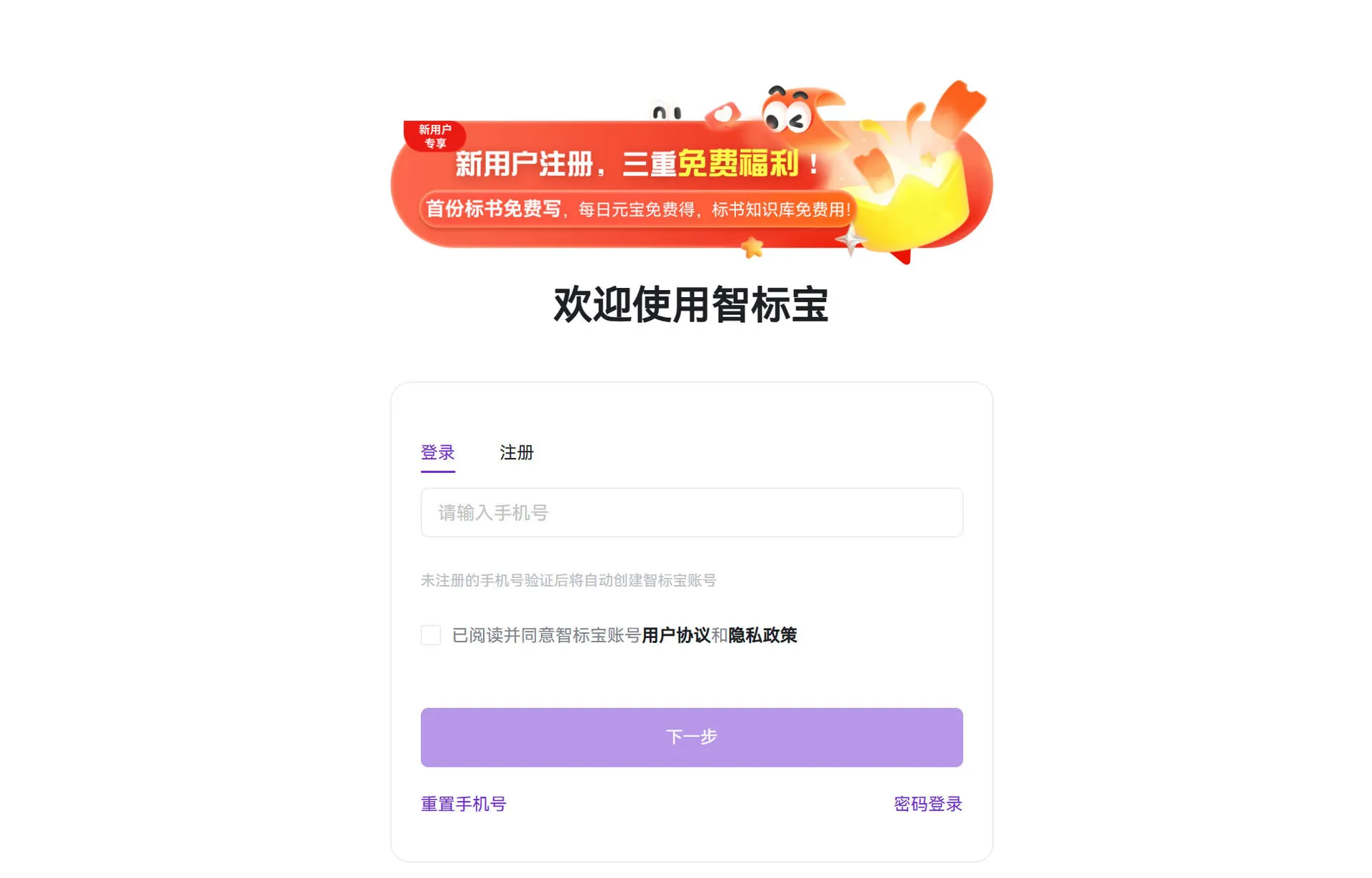 智标宝-cover