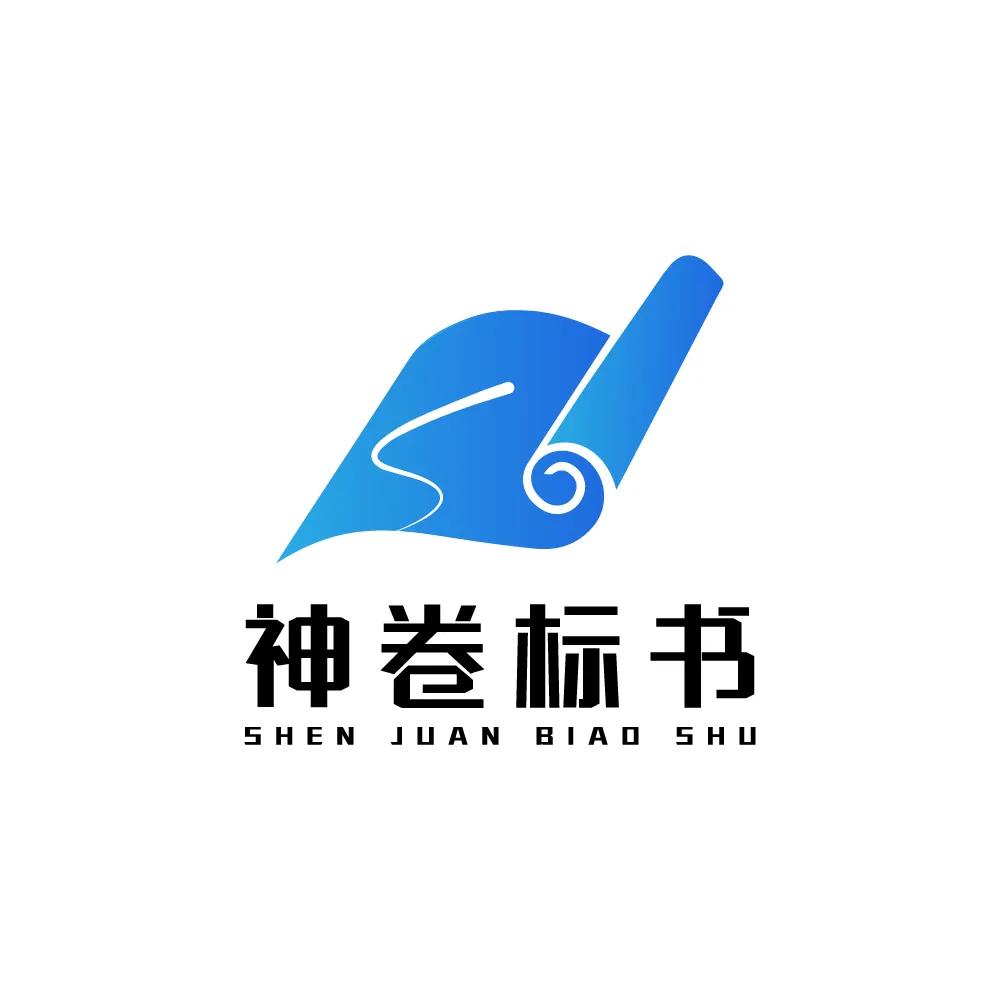 神卷标书-cover