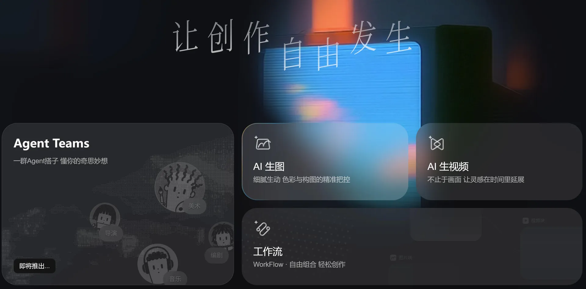 千问创作平台-cover