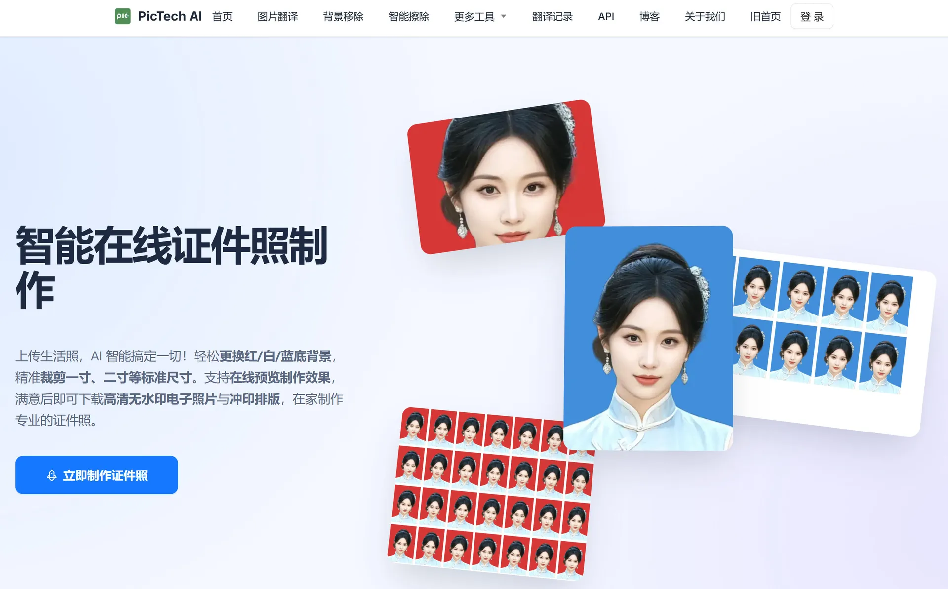 PicTech AI证件照-cover