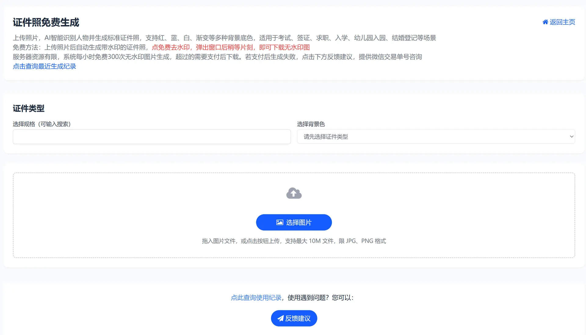 凡人AI证件照-cover