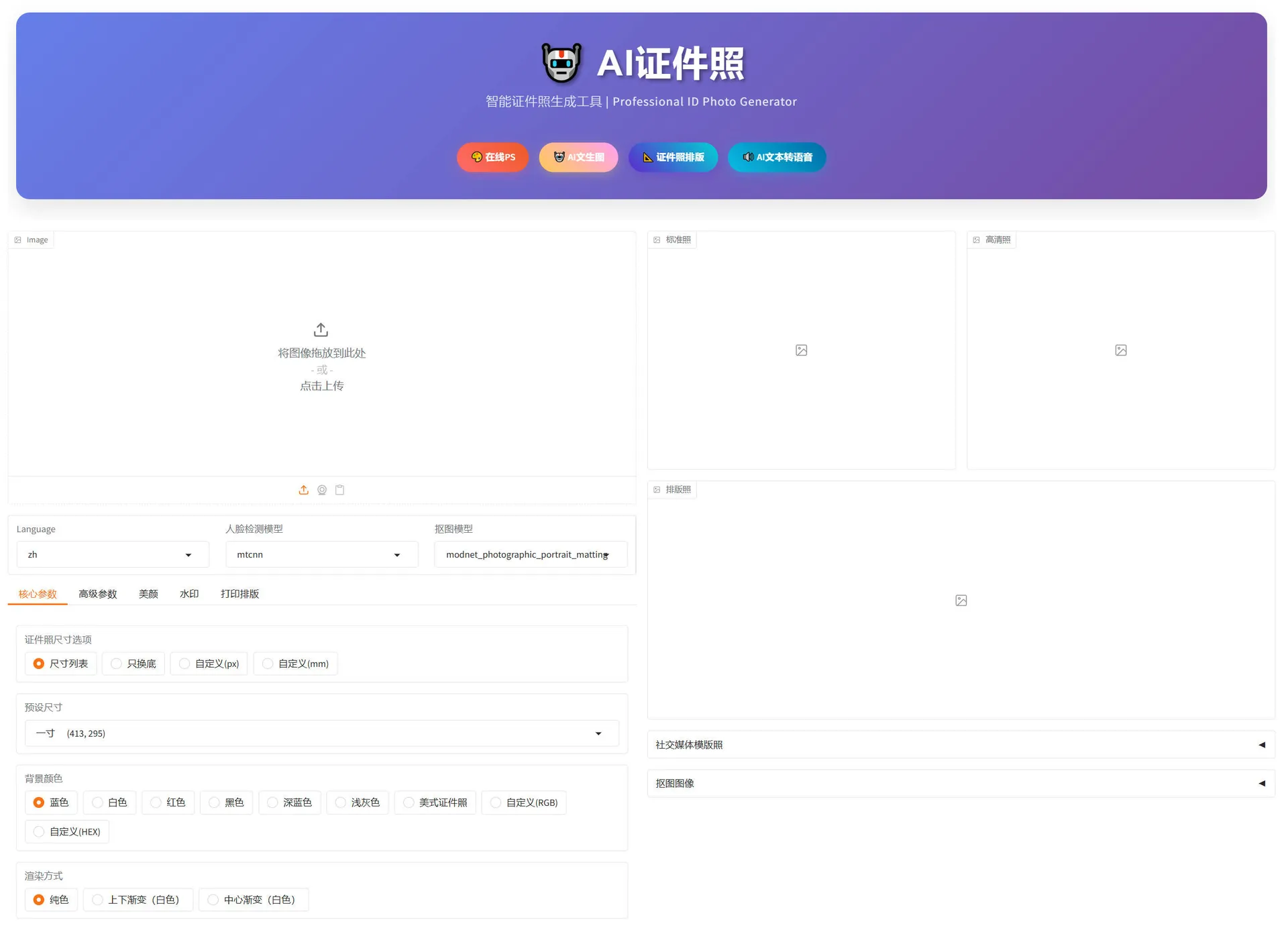 Pic.Net AI证件照-cover