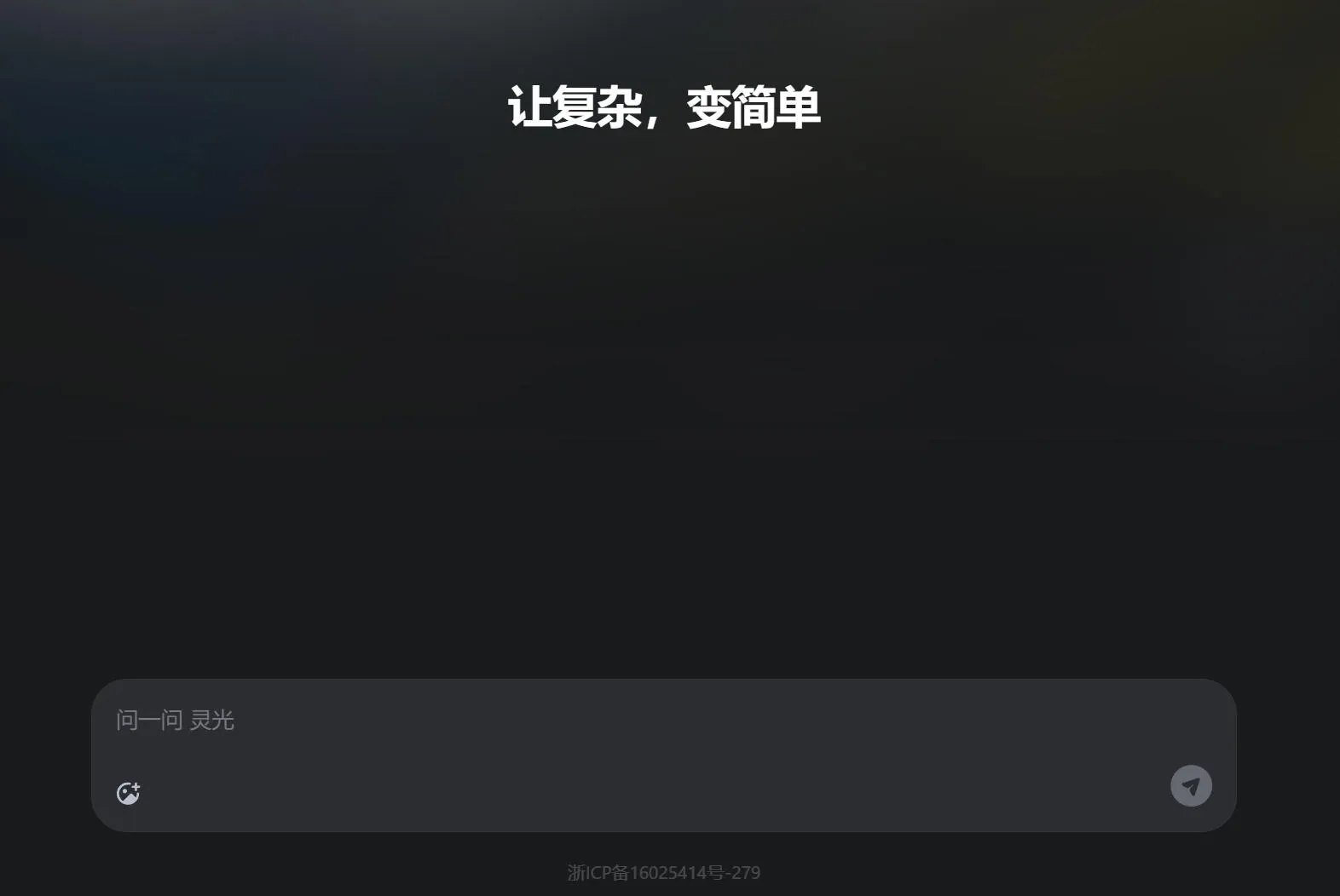灵光AI-cover