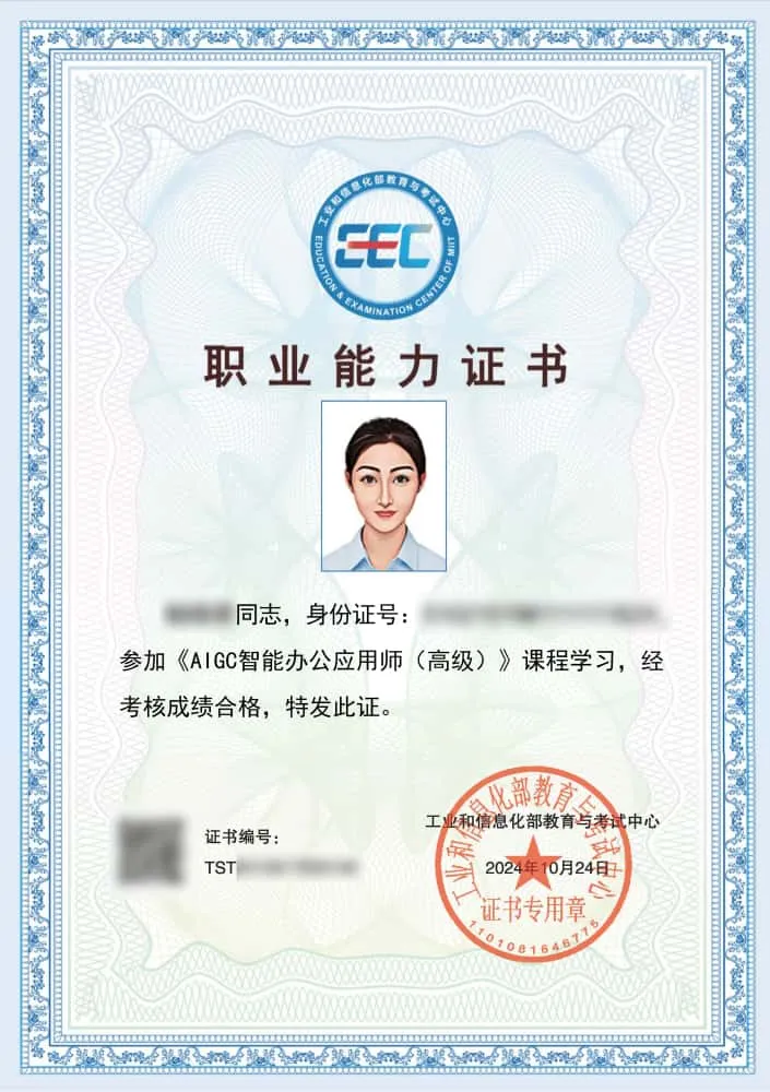AIGC智能办公应用师-cover