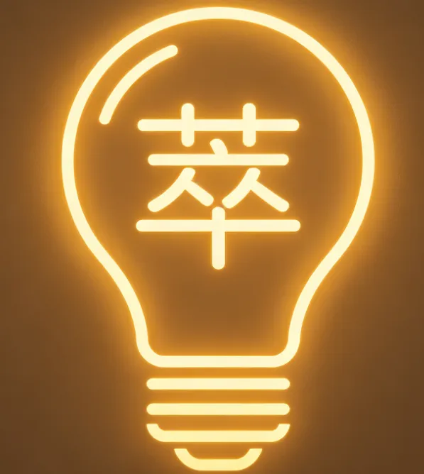 萃智引擎-cover