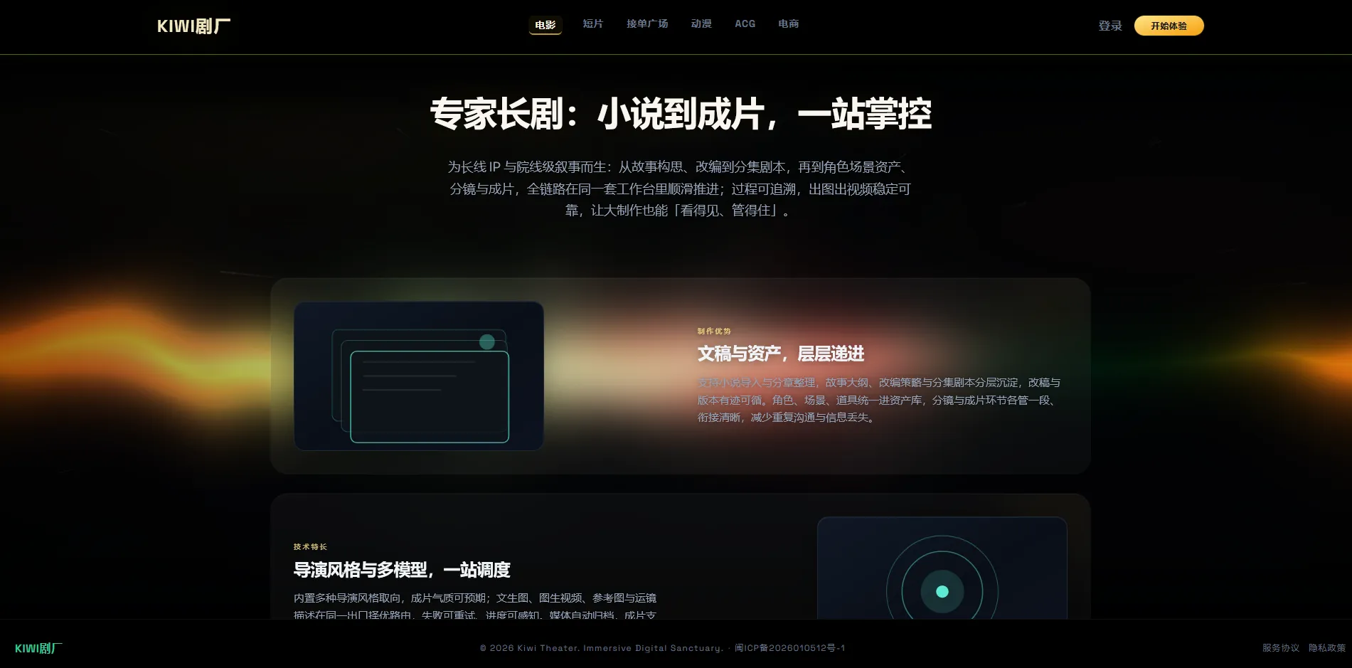 KIWI剧厂 网页截图
