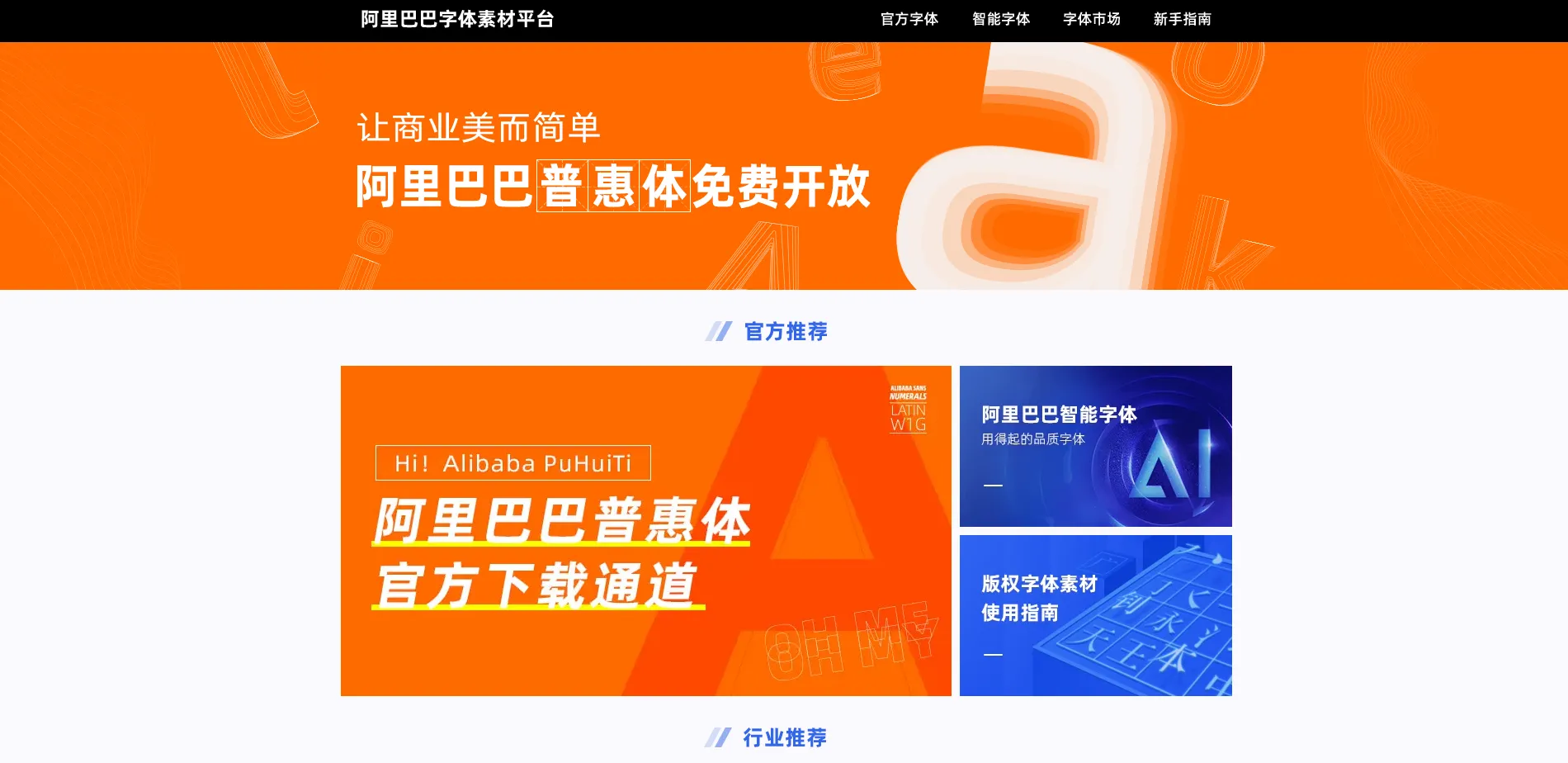 淘宝可商用45款字体 网页截图